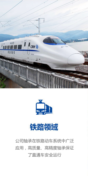 鐵路應用
